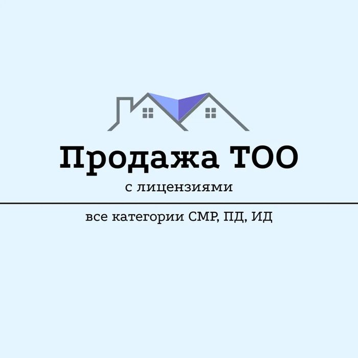 Продам тоо действующее с оборотами
