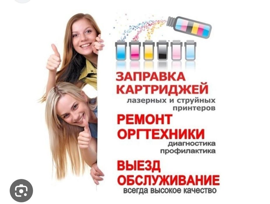 Заправка картриджей- Акция 21000 тысяч сум, ремонт Оргтехники