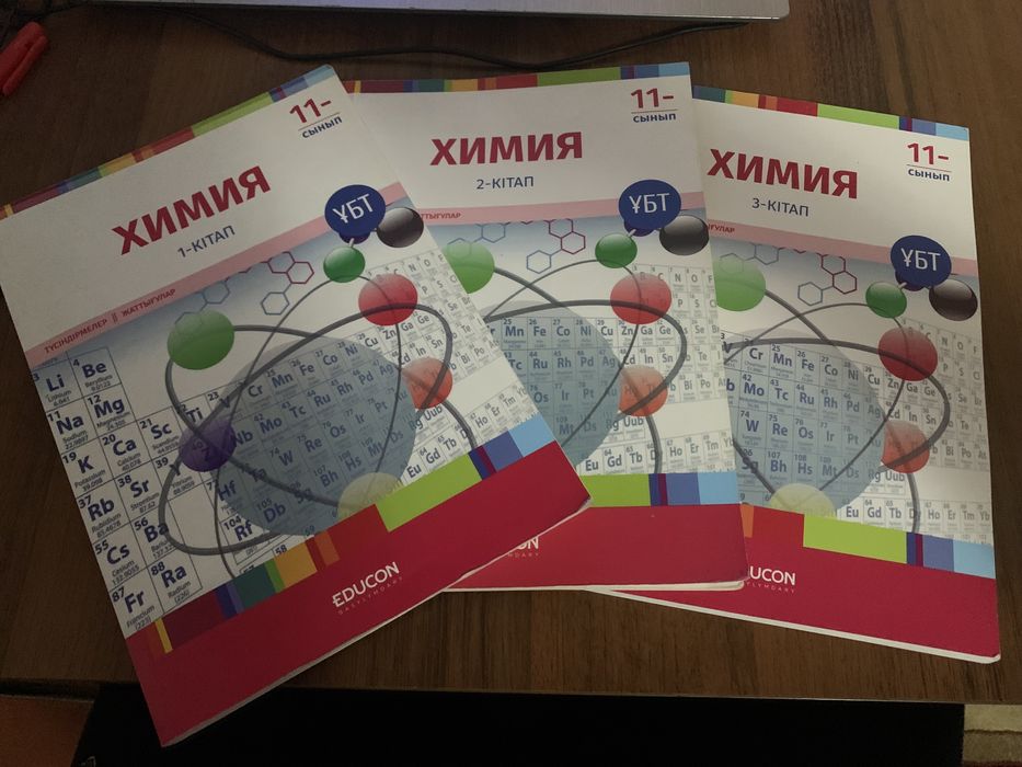 Educon химия кітабы