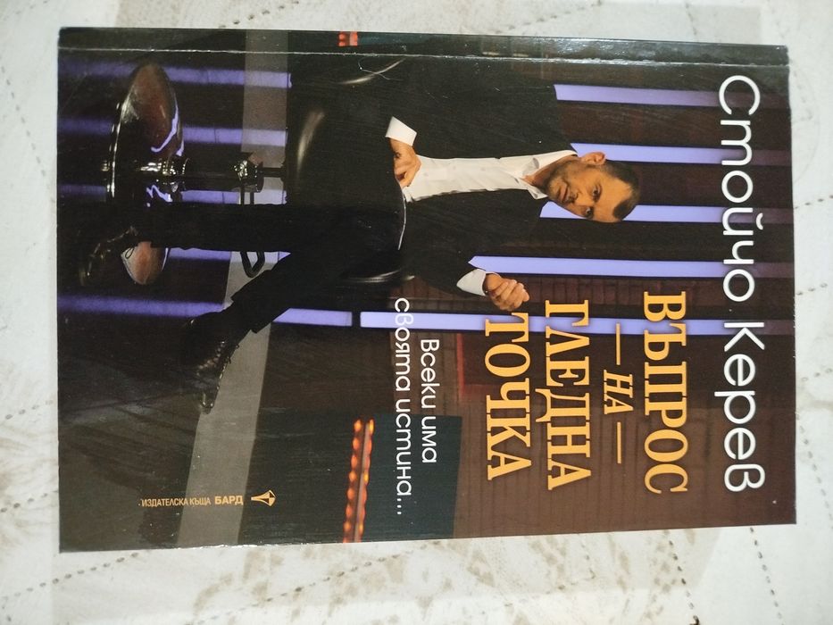 Продавам различни книги