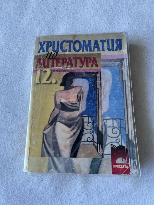 Учебници за 8, 10 и 12 клас