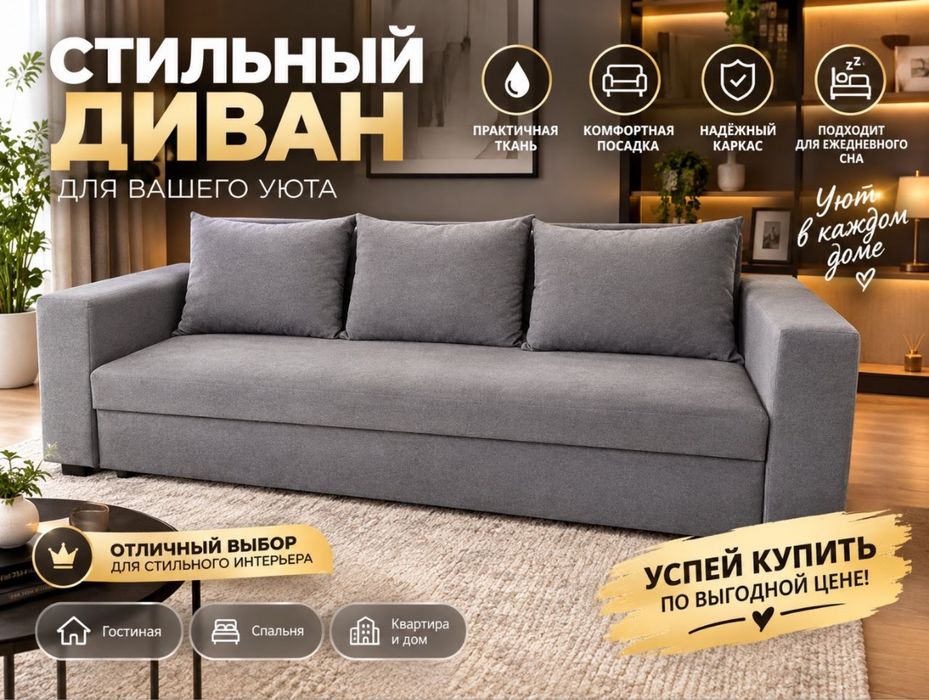 Раскладной диван.