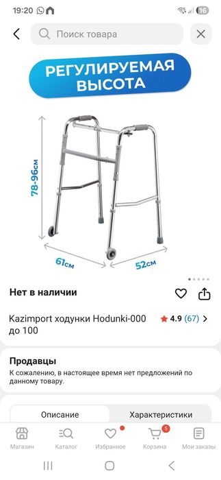 Ходунки костыли новые