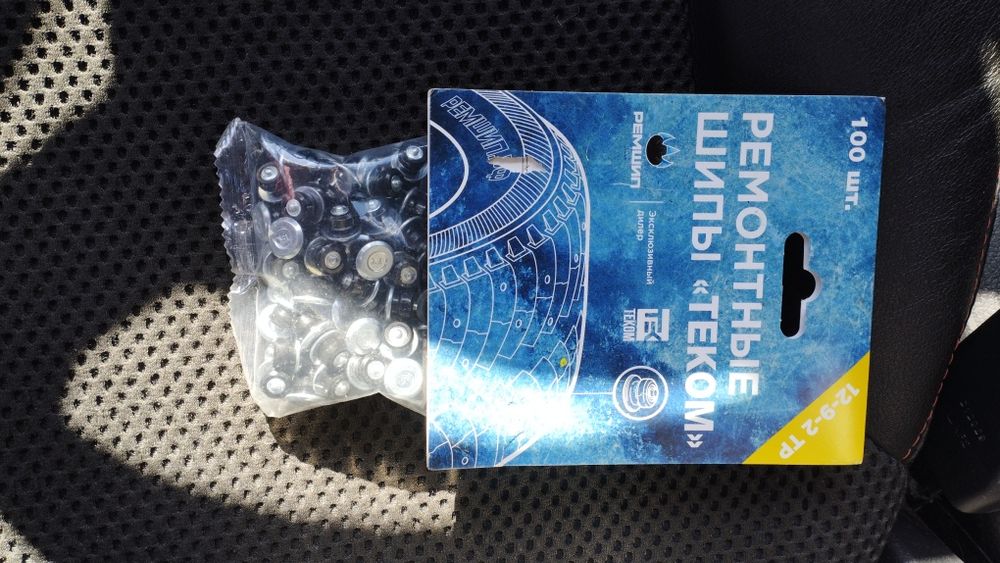 Продам ремонтные шипы