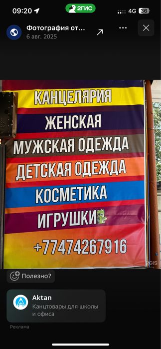 Продам магазин канцтовары и одежда
