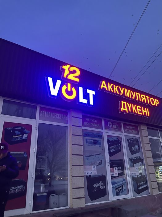 Аккумуляторы Доставка Шымкент