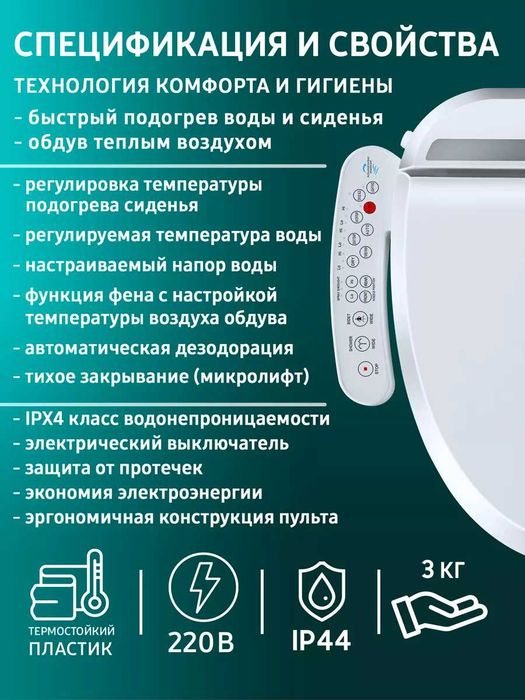 Умная крышка сиденье-биде для унитаза WellBlue