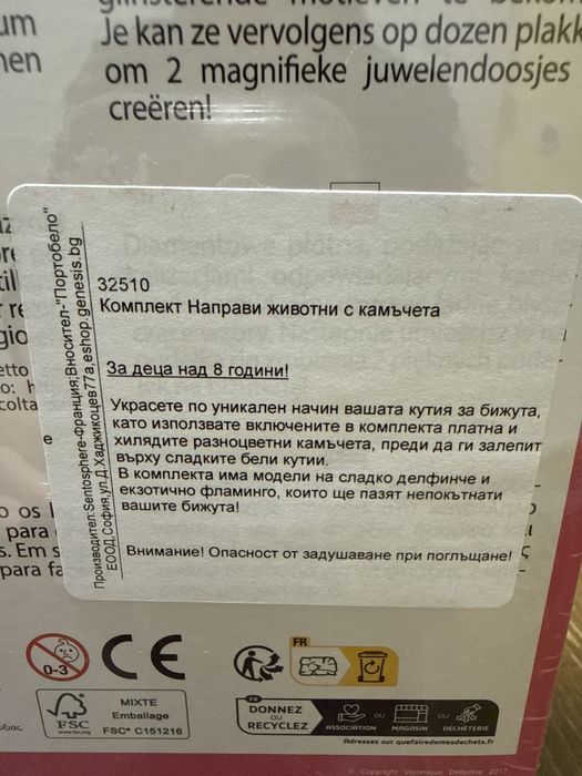 Украси сам кутия за бижута-ФЛАМИНГО