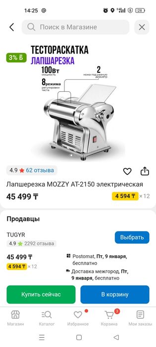 Лапшарезка электрический