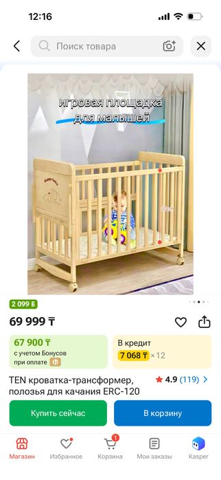 Манеж-кровать TEN M7