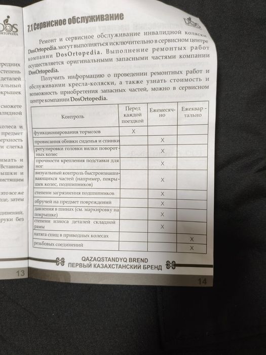 Инвалидная коляска