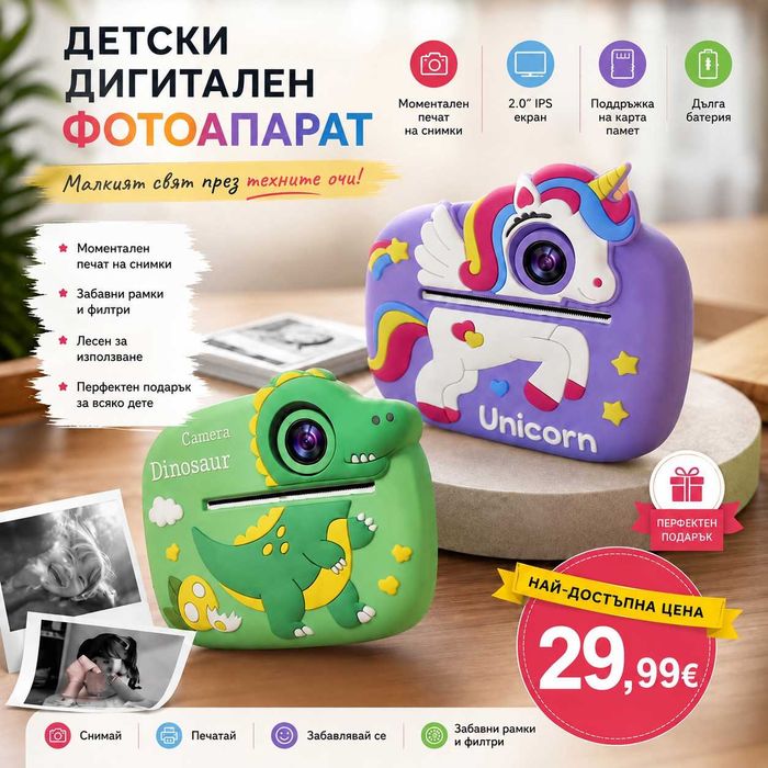 Фотоапарат за деца