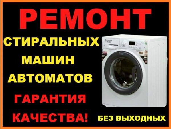Ремонт стиральных машин в городе Семей.