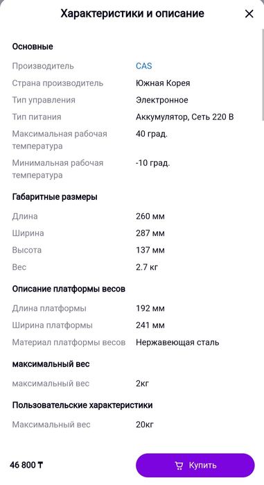 Весы / Таразы CAS SW-20