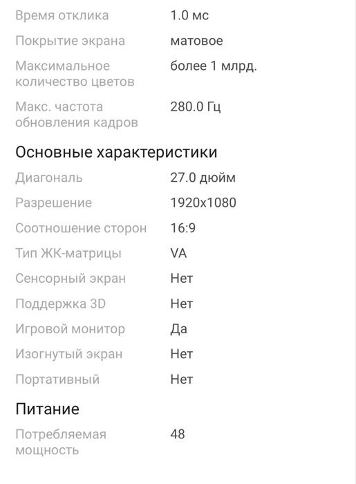 Монитор игровой 27дюм