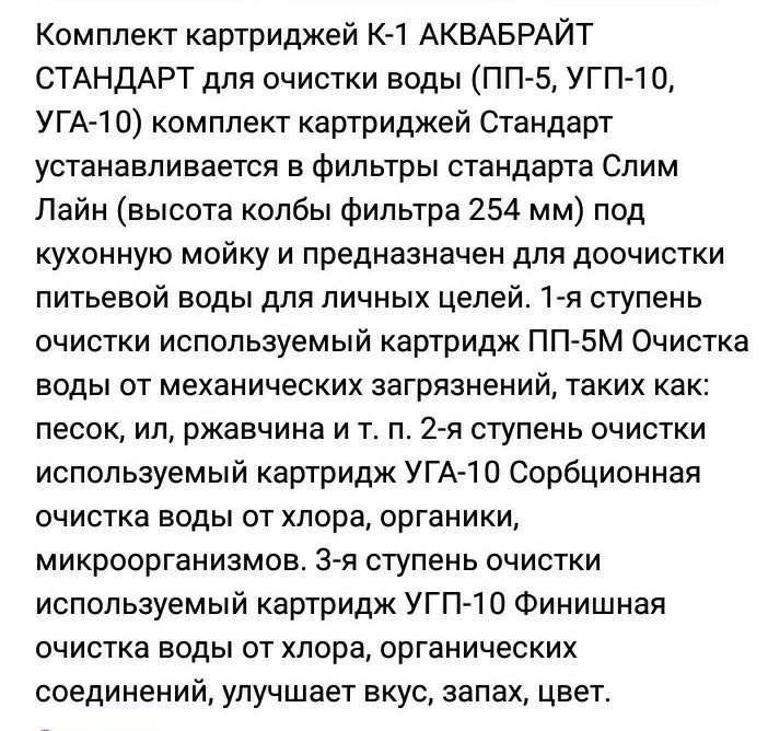 Картриджи Аквабрайт (Россия)