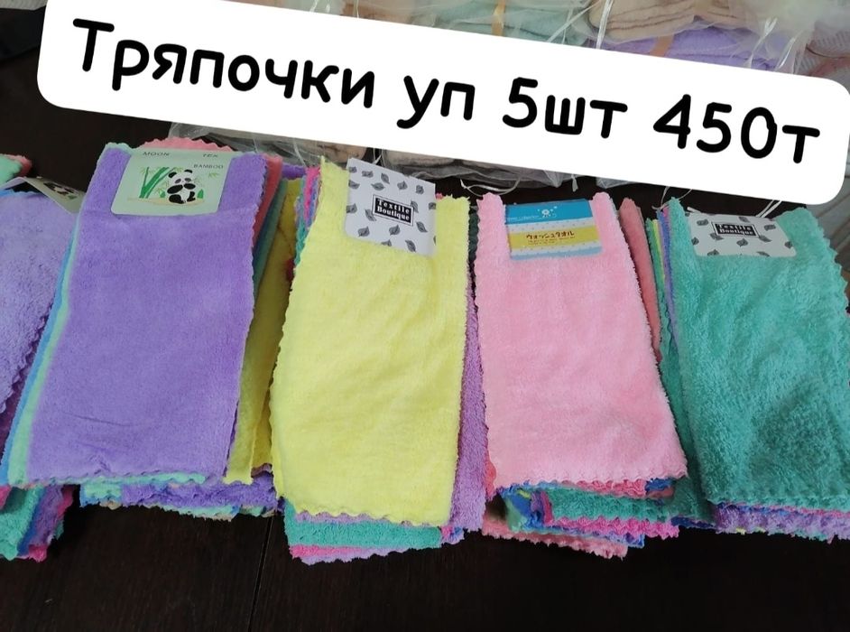 Полотенца и тряпочки