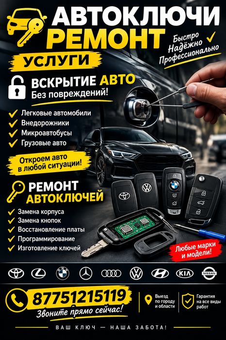 Ремонт автозамков и вскрытие авто