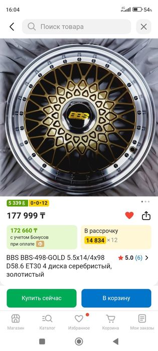 Диски BBS 14" реплика!