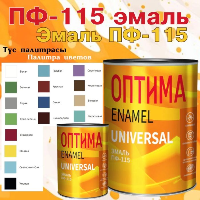 Краска (эмаль) Оптима синий и серый цвет