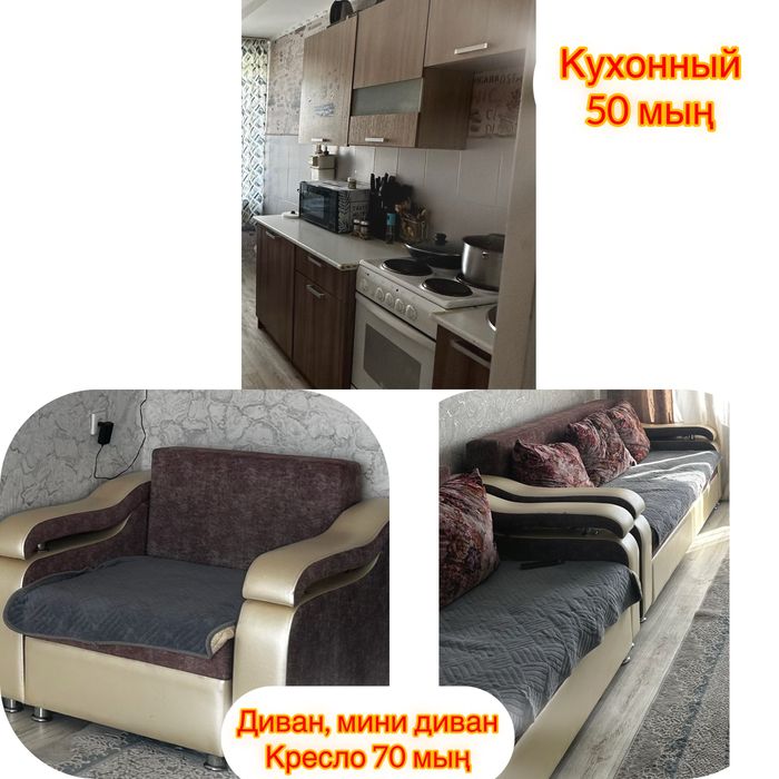 Продам диван , минидиван, кресло