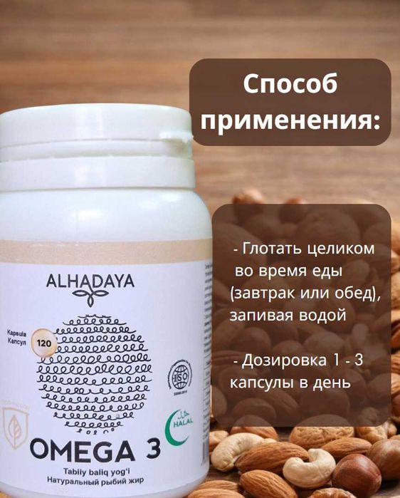Omega 3 ALHADAYA, Рыбий жир 100%, 120 таблеток