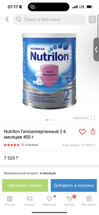 Смесь нутрилон гипоаллергенный 2 400 гр