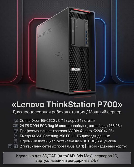 Lenovo ThinkStation P700, 2x Xeon, Quadro K2200