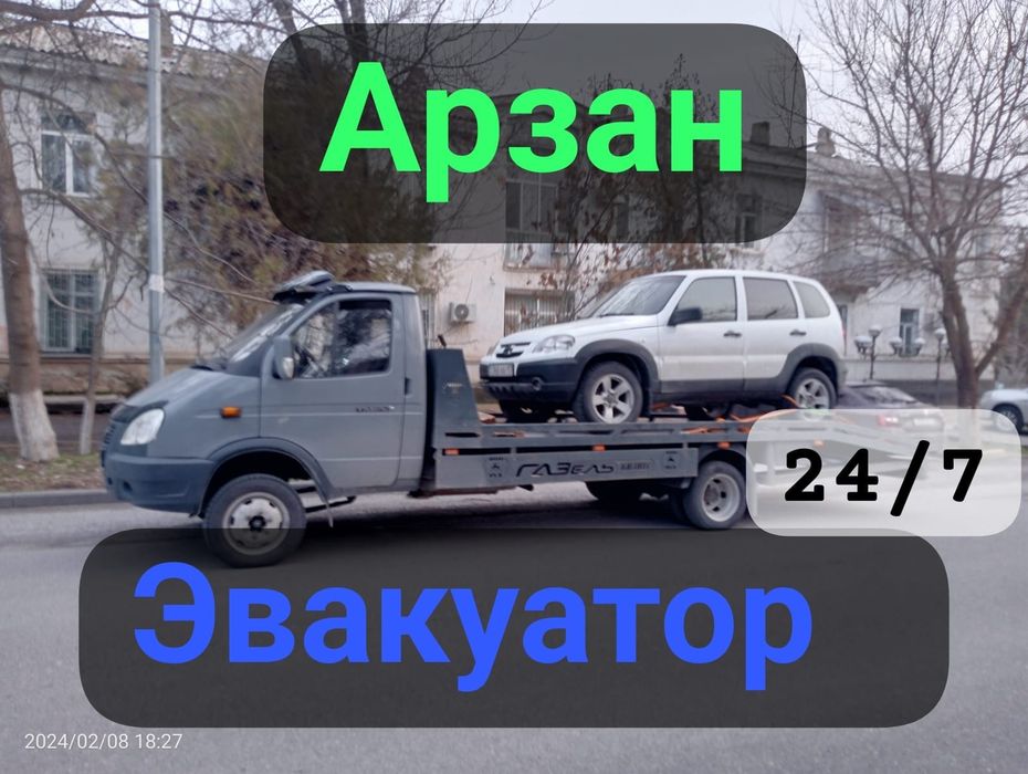 Услуги эвакуатор