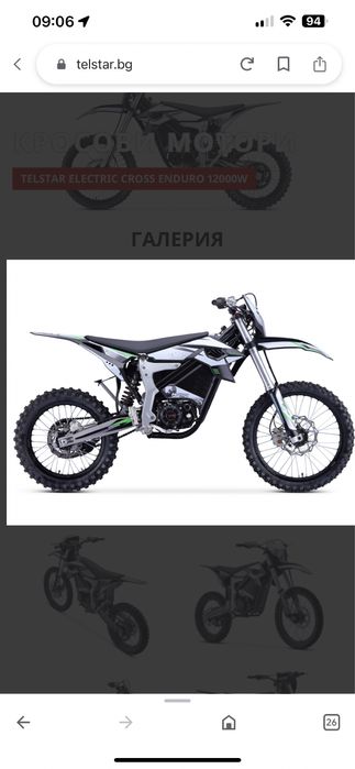 Електрически кросов мотор TELSTAR STORM ELECTRIC CROSS ENDURO 12000W