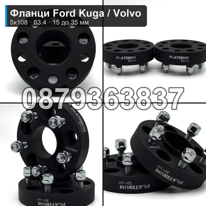 Фланци Ford Kuga Focus Mondeo Volvo 5x108 63.4 - 15 до 35 мм