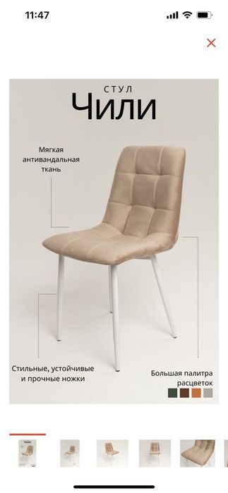 Стулья в идеально состоянии