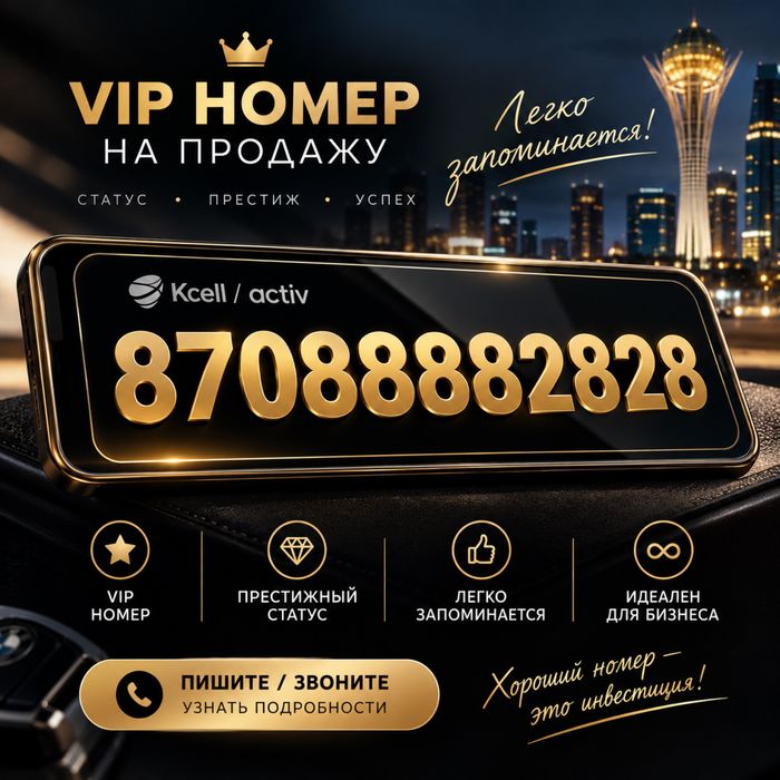 продам VIP номер