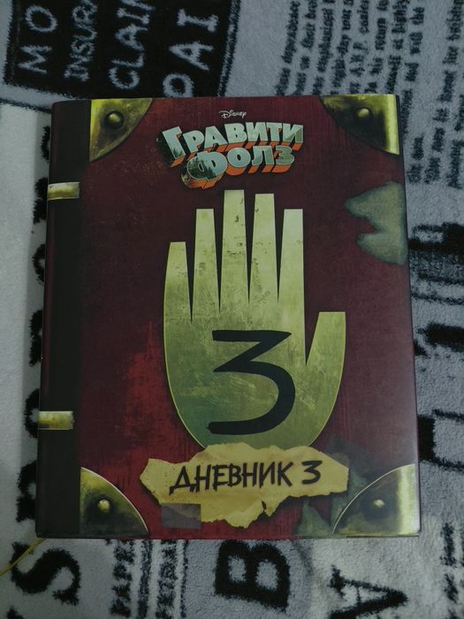 Книга Гравити Фолз