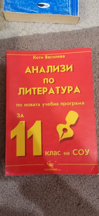 Ръководство по литература 11 кл.  биология и здравно образование за 10
