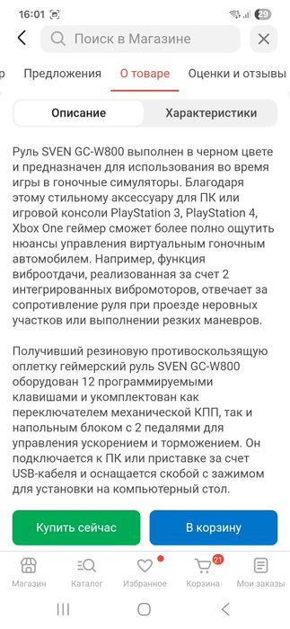 Руль игровой с педалями