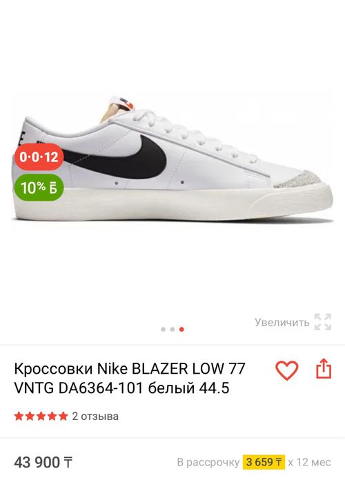 Кроссовки Nike BLAZER LOW 77