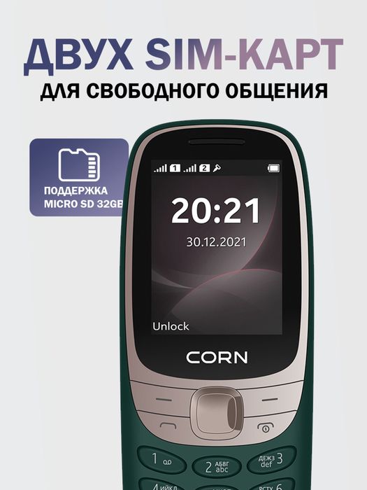 Кнопочный телефон CORN M243 (Garantya 100%)(24/7Aloqadamiz)