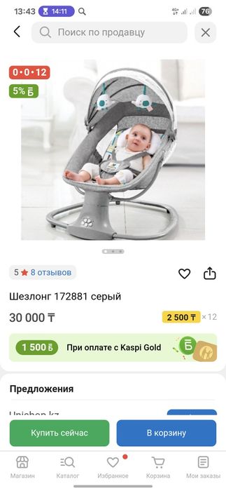 Шезлонг электрический