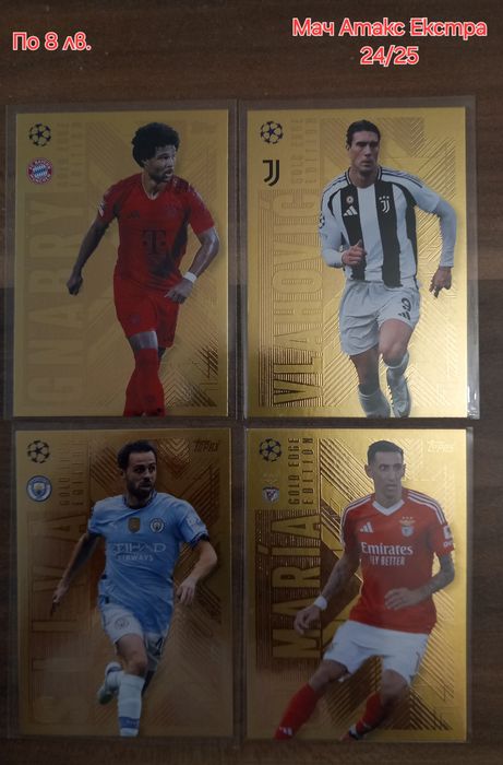 Футболни карти Мач атакс 24/25 и Екстра 24/25