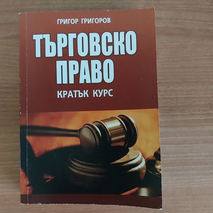 Учебници и помагала за икономисти и юристи