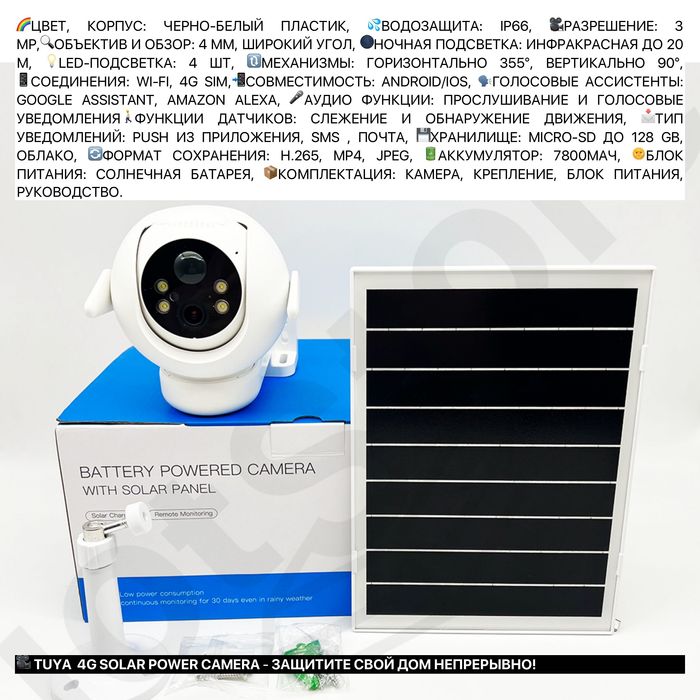 Камера с солнечной батареей на сим карте с передачей на телефон вайфай