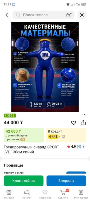 Тренировочный снаряд. Манекен.