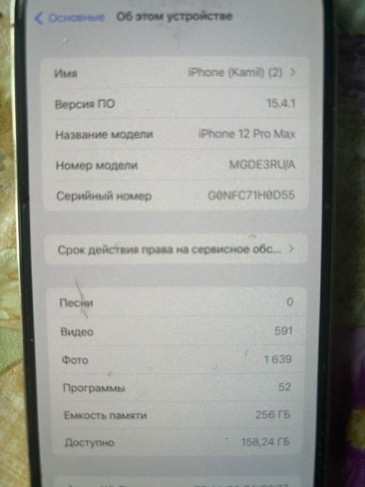 Iphone 12 pro max продам