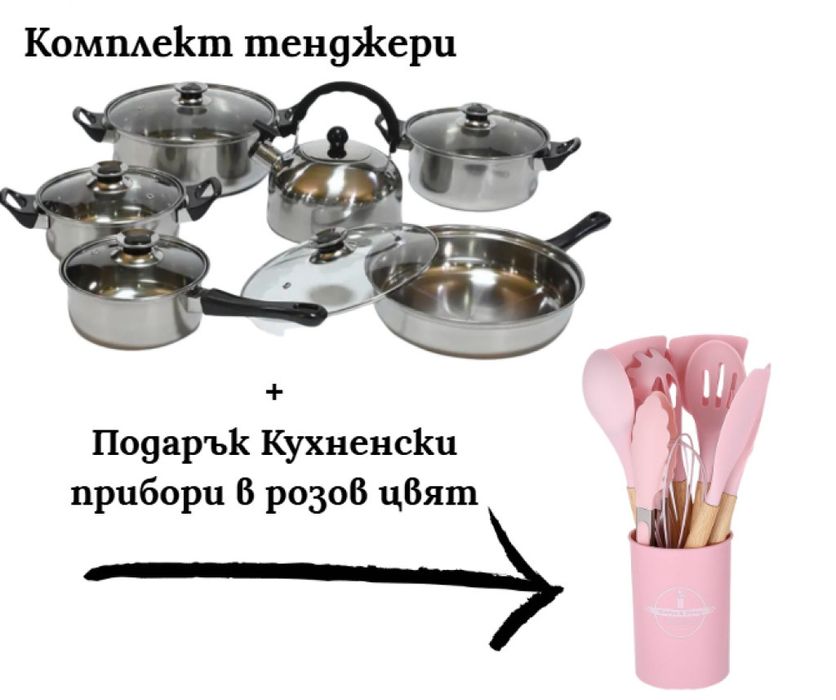 Комплект тенджери + подарък кухненски прибори розов, черен или зелен ц