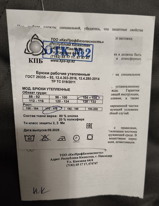 Продам  костюм сварщика