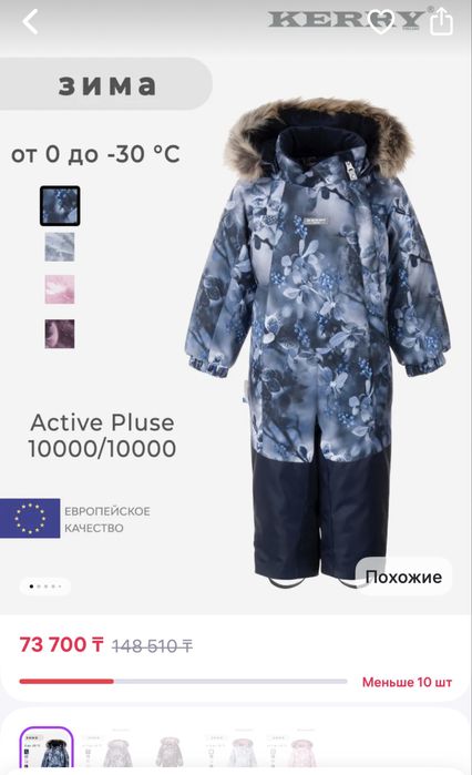 Зимний комбинезон