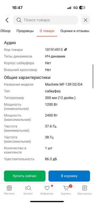 Продам сабвуфер