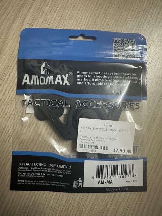 Amomax крепеж за Molle система