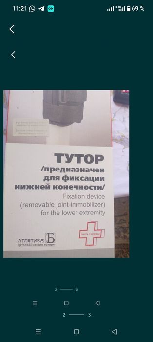 Тутор для колени
